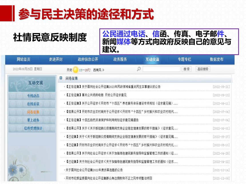 3.2参与民主生活课件(29张PPT）