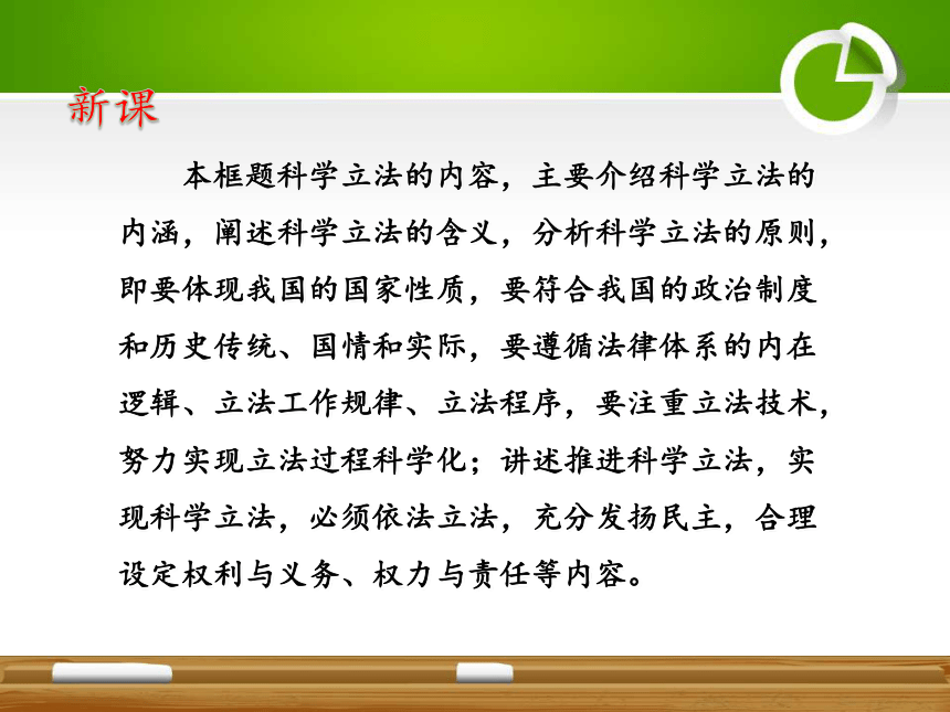 9.1科学立法（课件）(共33张PPT) 高一思想政治（统编版必修3）