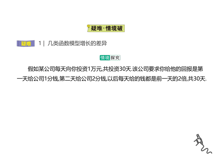 4.4.3不同函数增长的差异 课件-2021-2022学年高一上学期数学人教A版（2019）必修第一册（20张PPT）