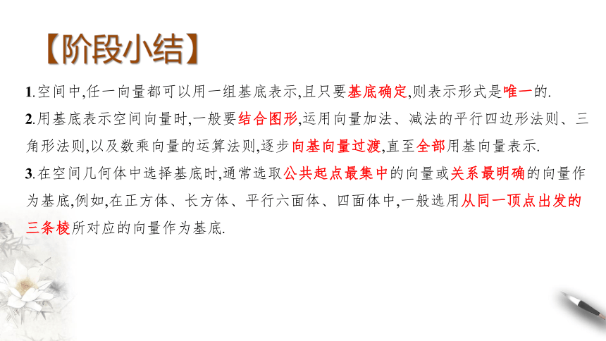 1.1.2空间向量基本定理（第二课时） 课件（共24张PPT）