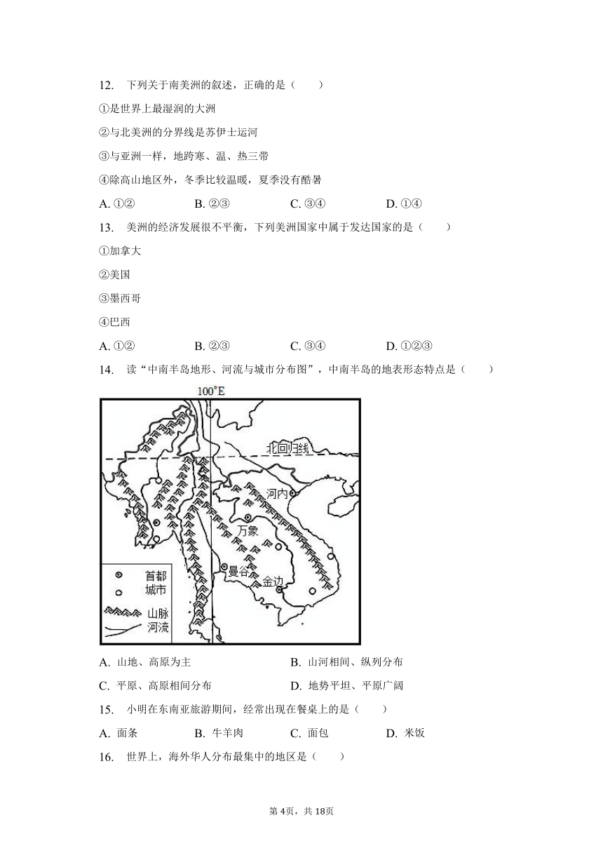 2022-2023学年甘肃省白银市七年级（下）期中地理试卷（含解析）