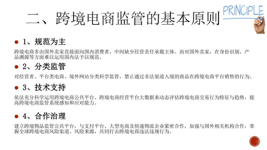 第八章跨境电商规则体系 课件(共48张PPT）- 《跨境电商概论第2版》同步教学（机工版·2022）