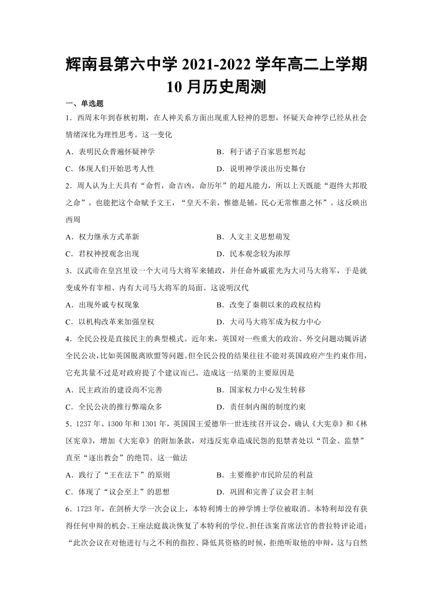 吉林省辉南县第六中学2021-2022学年高二上学期10月周测历史试卷（Word版含答案）