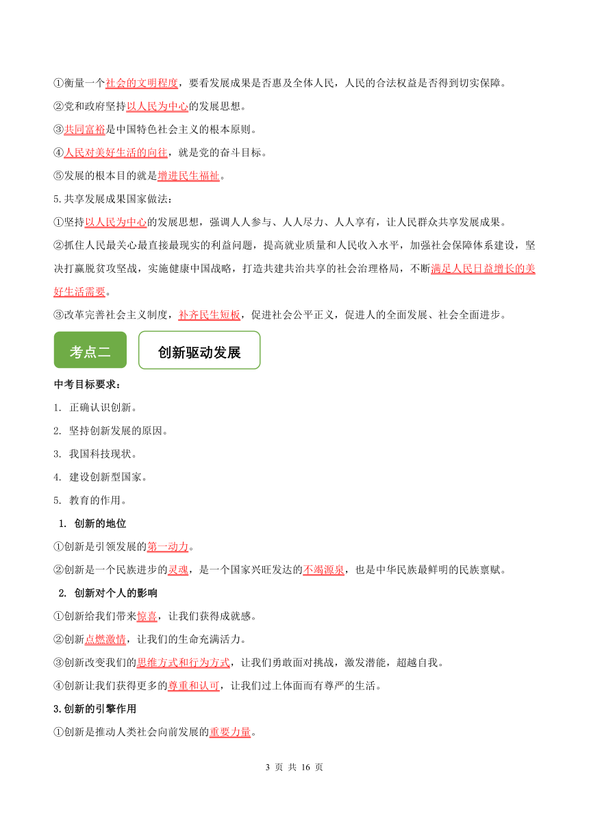 《道德与法治》九年级上册思维导图及知识提纲