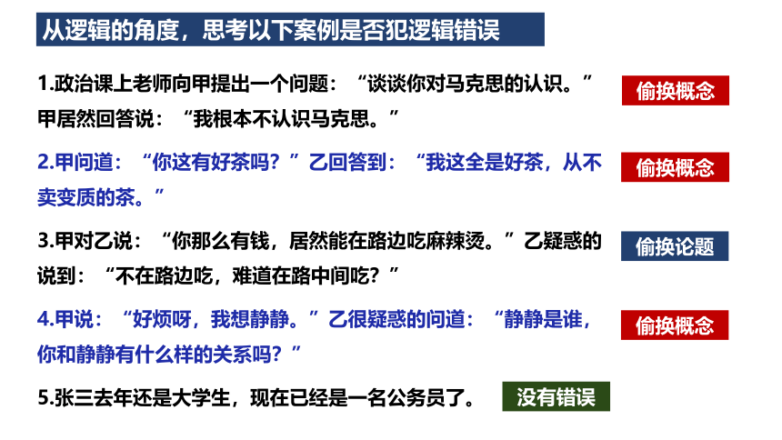 2.2逻辑思维的基本要求  课件（共34张ppt）