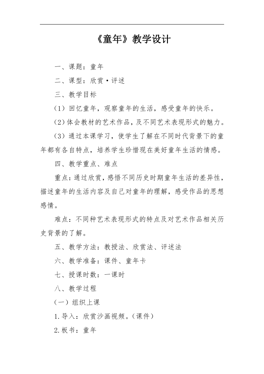 人美 版二年级美术下册《第18课 童年》教学设计