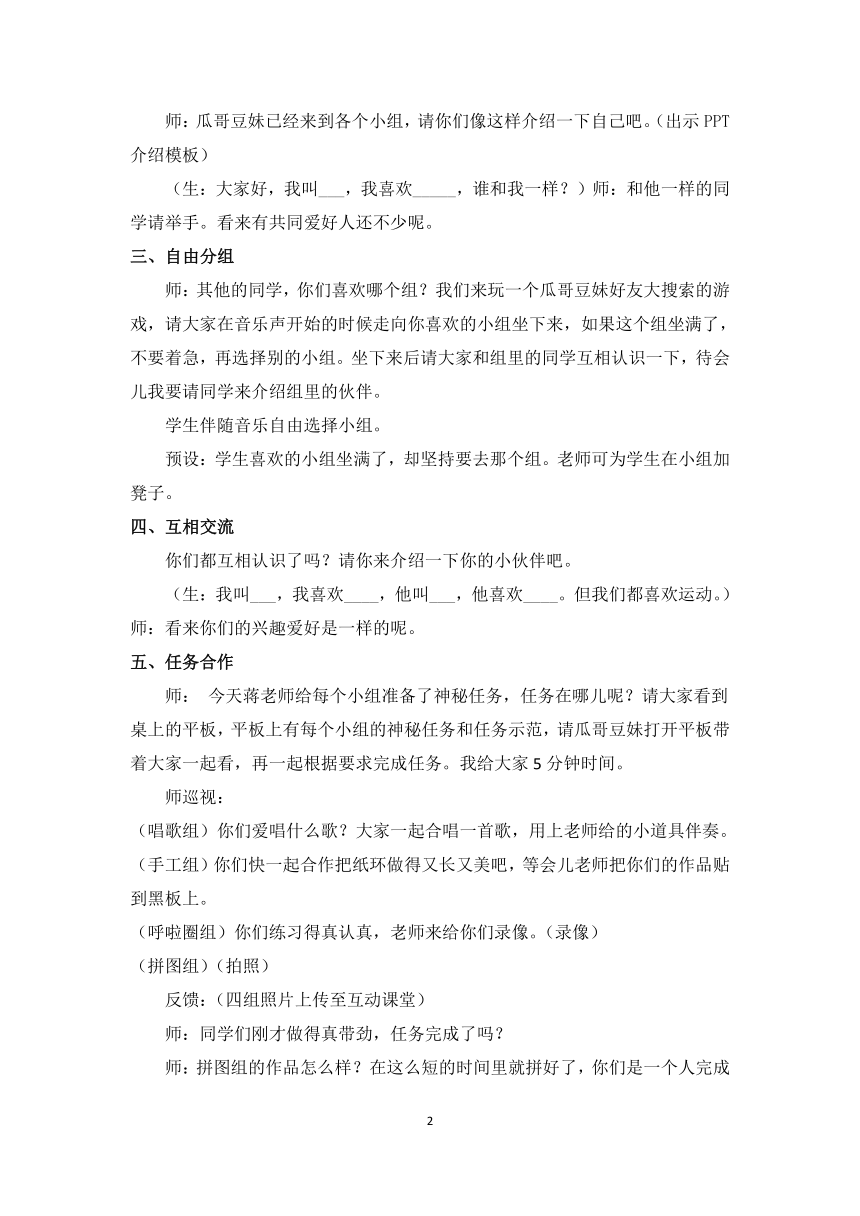 道德与法治一年级上册 2.  拉拉手，交朋友教案