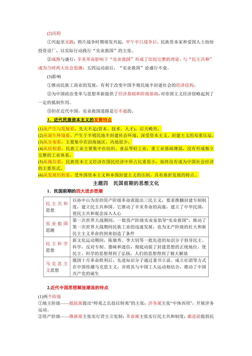 2023考前聚焦历史第29题【三轮冲刺学案】（规律总结+主题突破+十年真题+两年模拟+原创押题）（含解析）