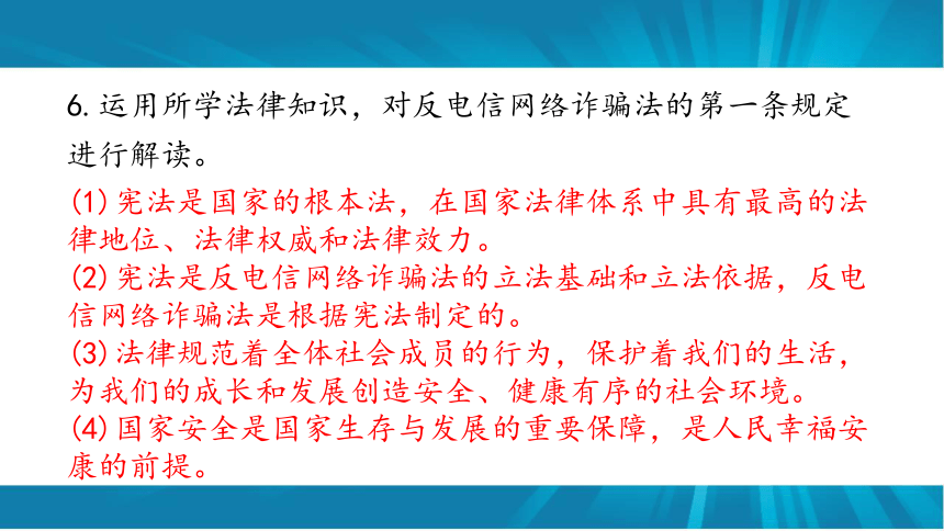 2023年中考道德与法治二轮时政热点专题复习课件   专题七 全面推进依法治国（34张ppt）