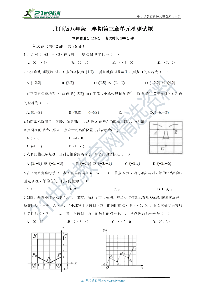 第三章 位置与坐标 单元测试题(含答案)