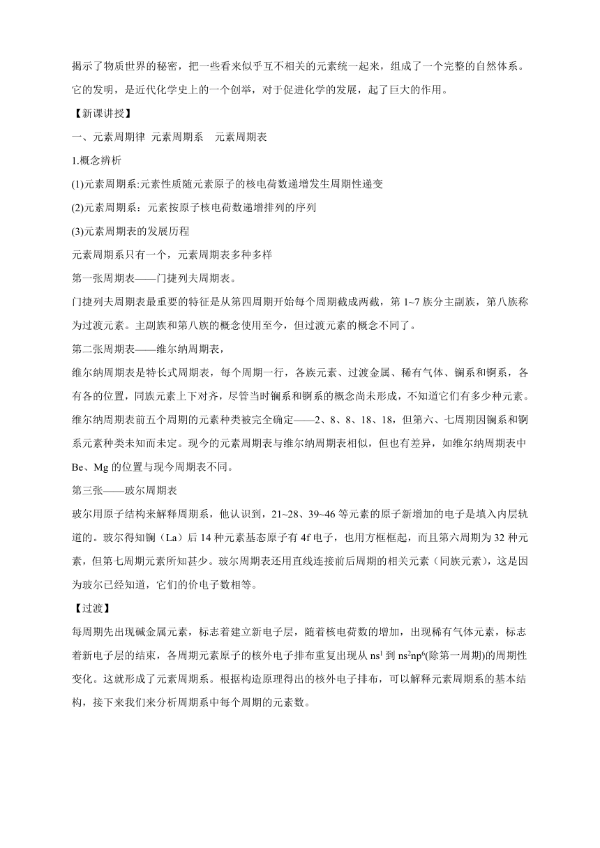 高中化学选择性必修2  1.2.1原子结构与元素周期表  教案