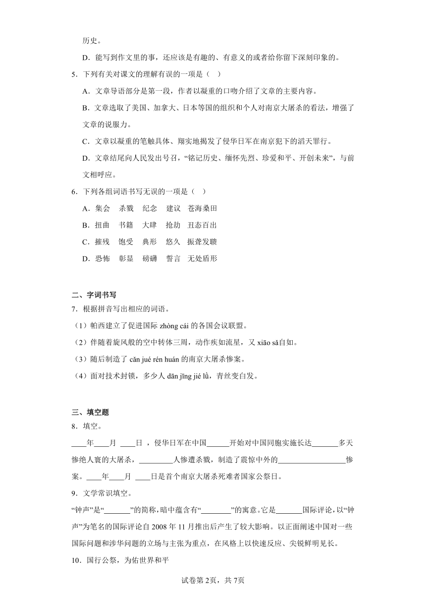 部编版八年级上册 5国行公祭，为佑世界和平 一课一练（含解析）