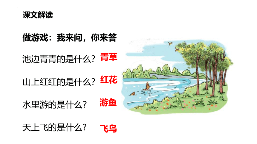 1 春夏秋冬 课件(共20张PPT)