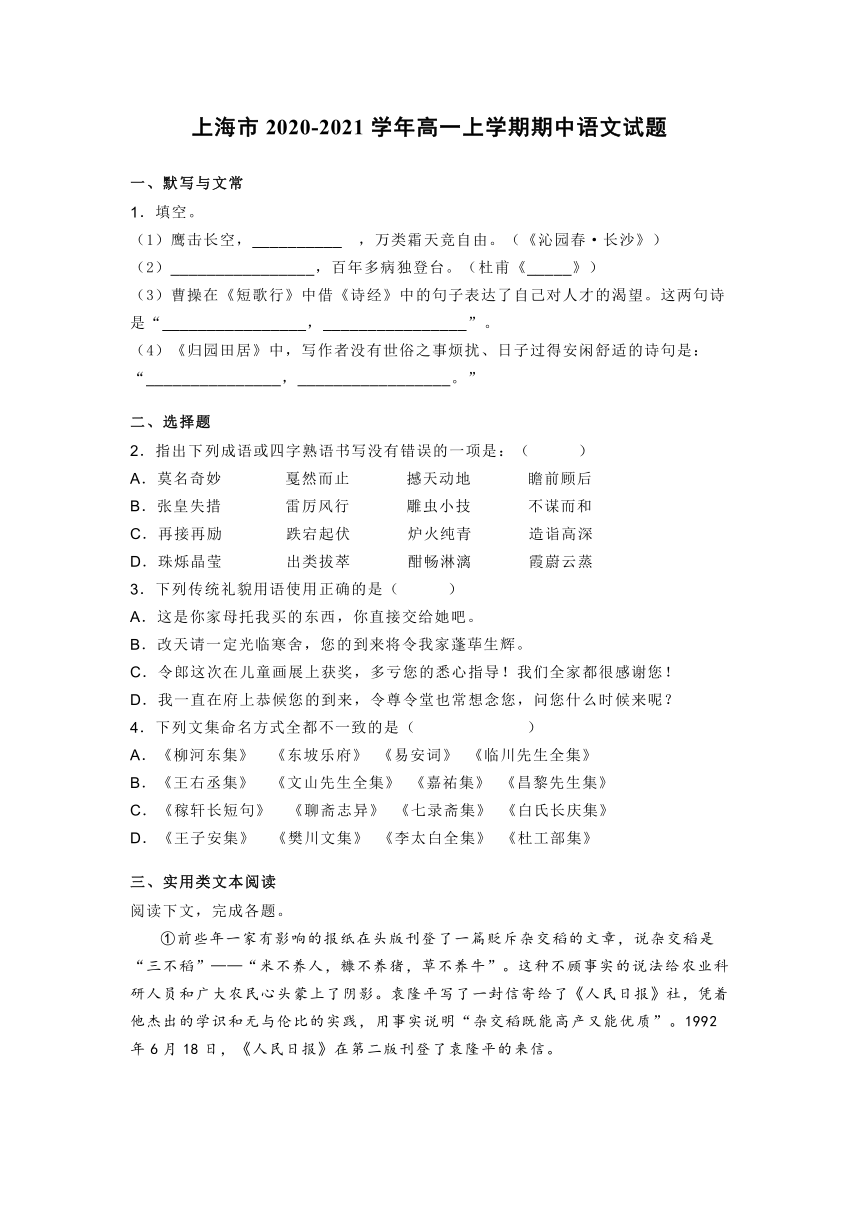 上海市2020-2021学年高一上学期期中语文试题（word解析版）