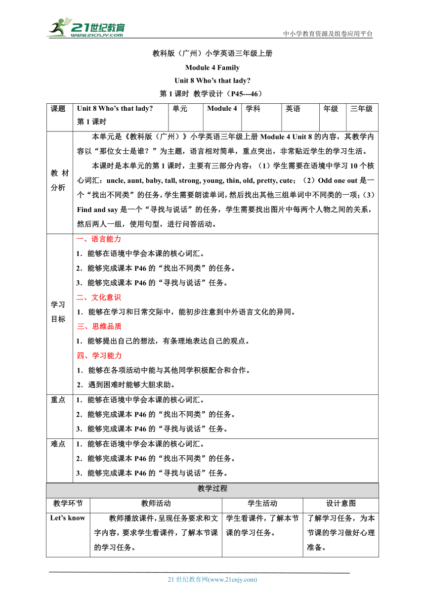 【核心素养目标】Unit 8 Who's that lady 第1课时 教案