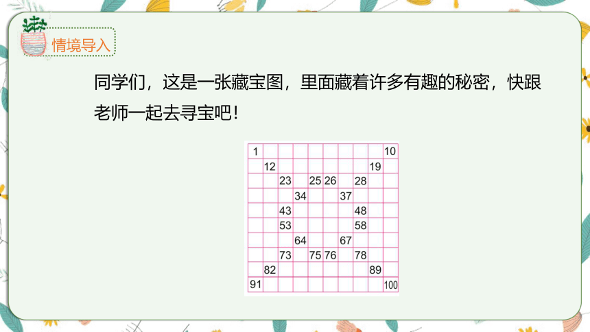 苏教版数学一下 3.4数的顺序（课件）