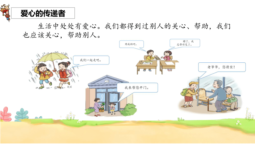 道德与法治三年级下册3.10 爱心的传递者 课件(共25张PPT，内嵌视频)