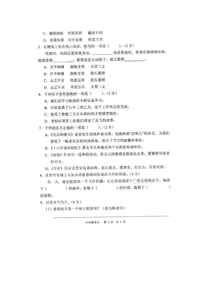 广东省广州市白云区2021-2022学年六年级下学期期末学业质量诊断调研语文试卷（图片版 有答案）