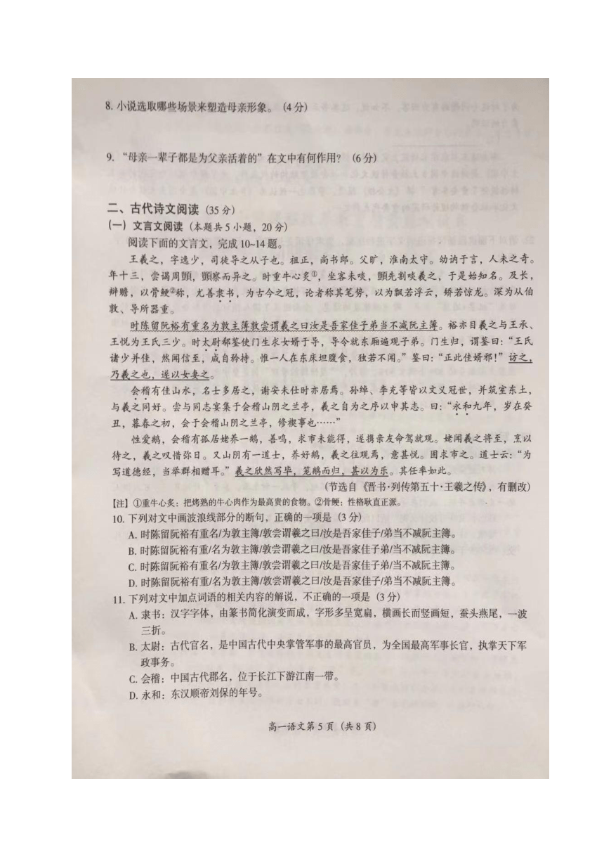 湖南省怀化市2020-2021学年高一上学期期末考试语文试题 图片版含答案
