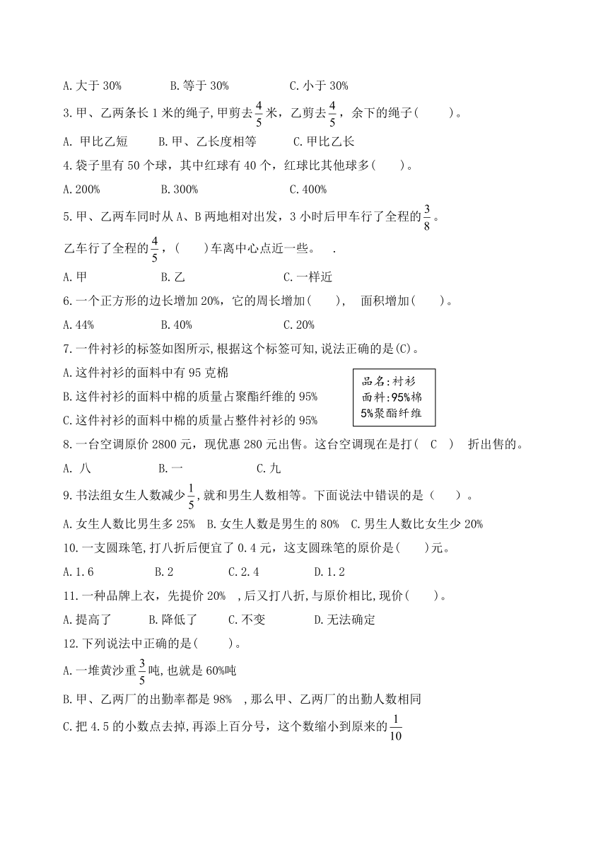 （学霸自主提优拔尖）苏教版六年级数学上册第六单元《百分数》学霸提优卷（含答案）