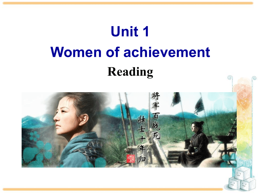 人教高中英语必修四Unit 1 Women of achievement Reading 课件（87张ppt）