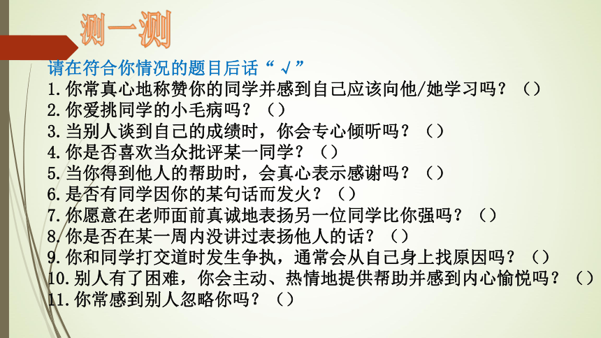 鄂科版四年级心理健康第三单元  第十一课假如我是他 课件（13张PPT）