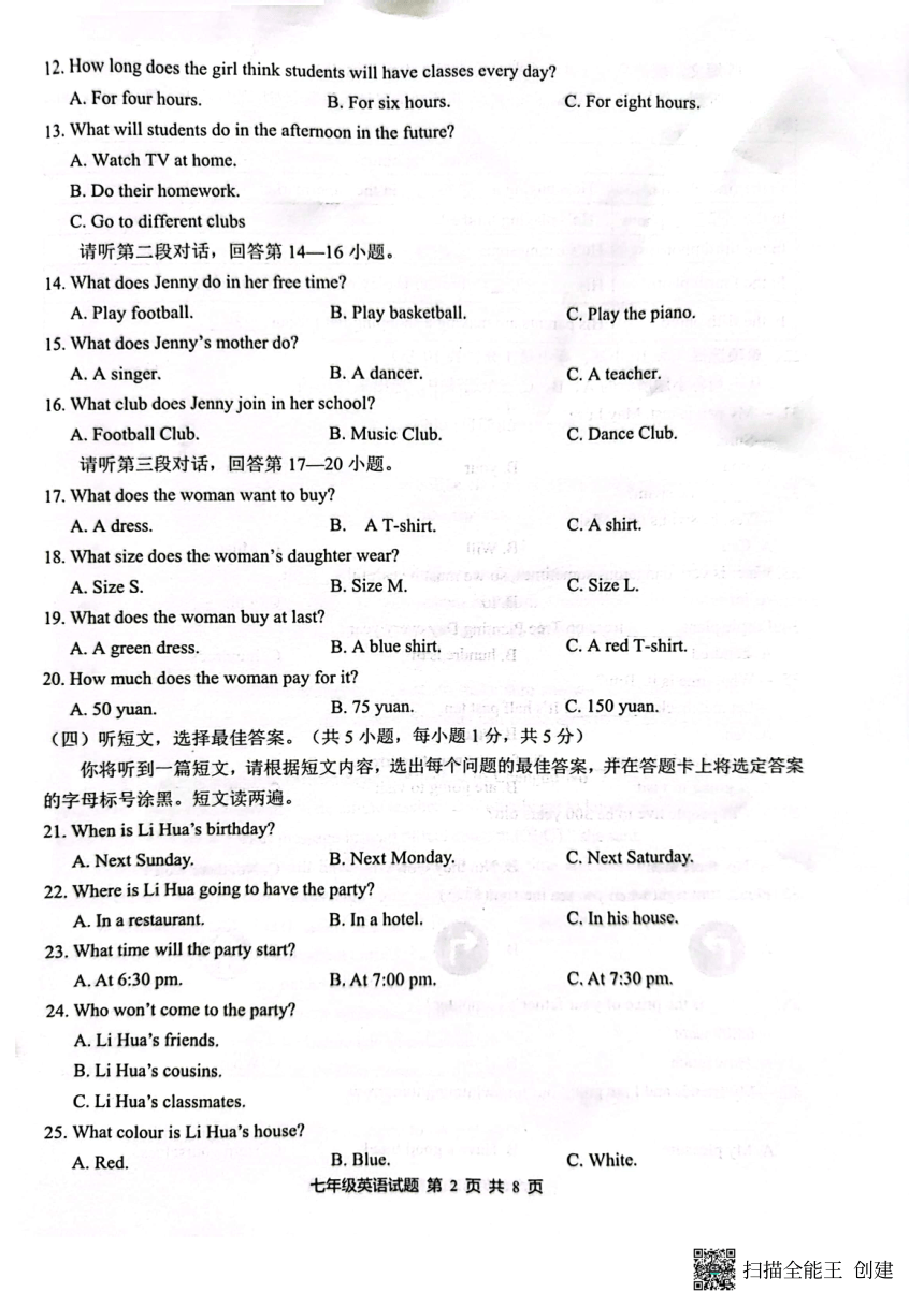 广西南宁市2023-2024学年七年级下学期期中英语试题（扫描版，无答案）