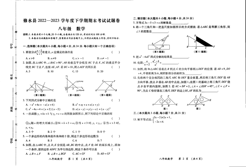 江西省九江市修水县2022-2023学年八年级下学期期末数学（图片版，无答案）