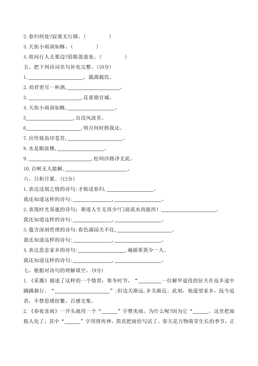 部编版 六年级语文下册古诗词默写卷（无答案）