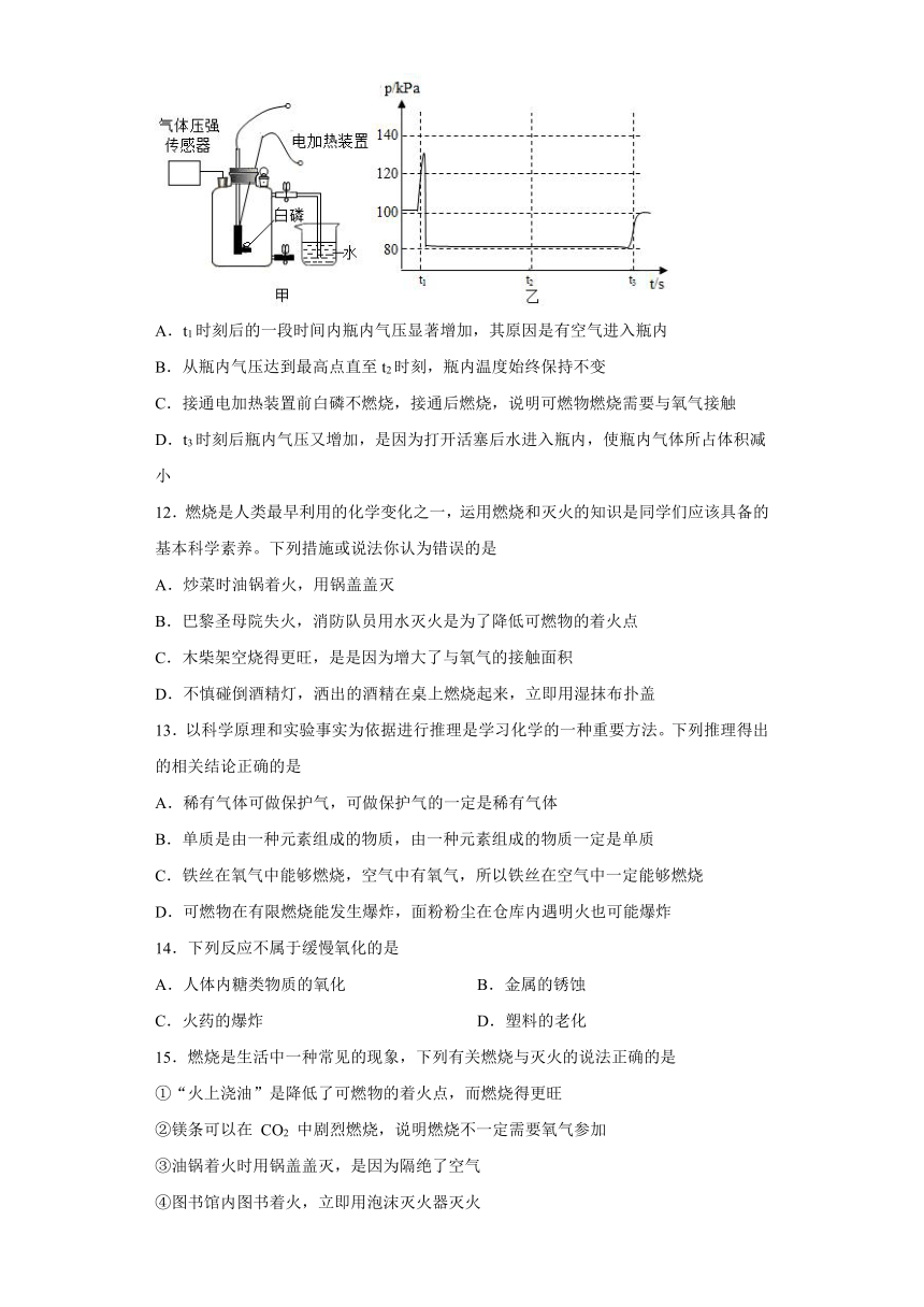 第七单元燃料及其利用测试题--2021-2022学年九年级化学人教版上册（word版有答案）