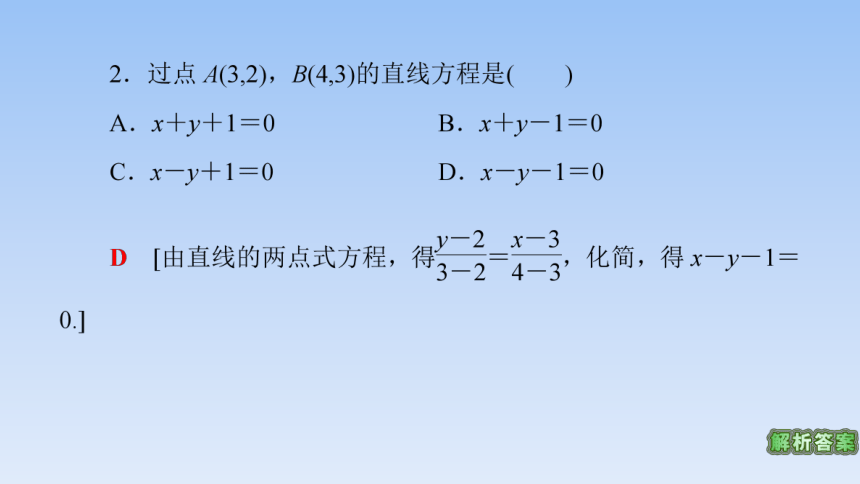 高中数学选择性必修第一册人教A版 2.2.2直线的两点式方程 课件（共41张PPT）