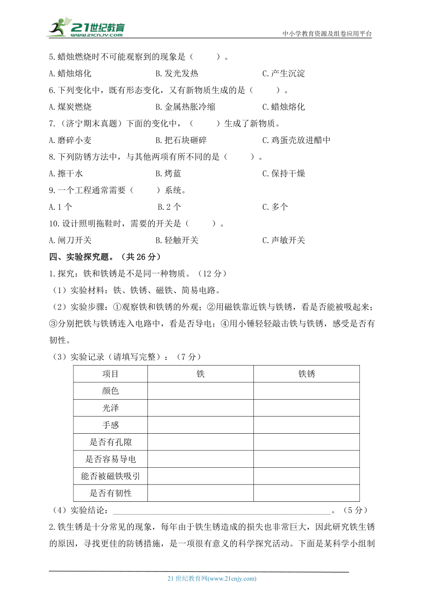 小学科学青岛版(六三制2017秋)五年级下册第六、七单元综合素养评价卷（含答案）