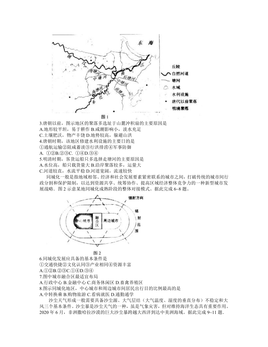 云南省2021届高三下学期4月第二次复习统一检测文综试题 Word版含答案