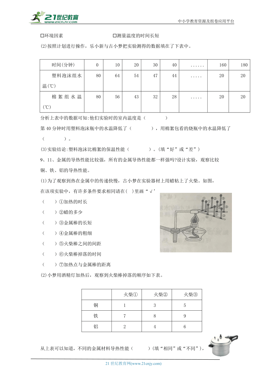 教科版(2017秋）五年级科学下册专项练习之实验探究题（C）(含答案）