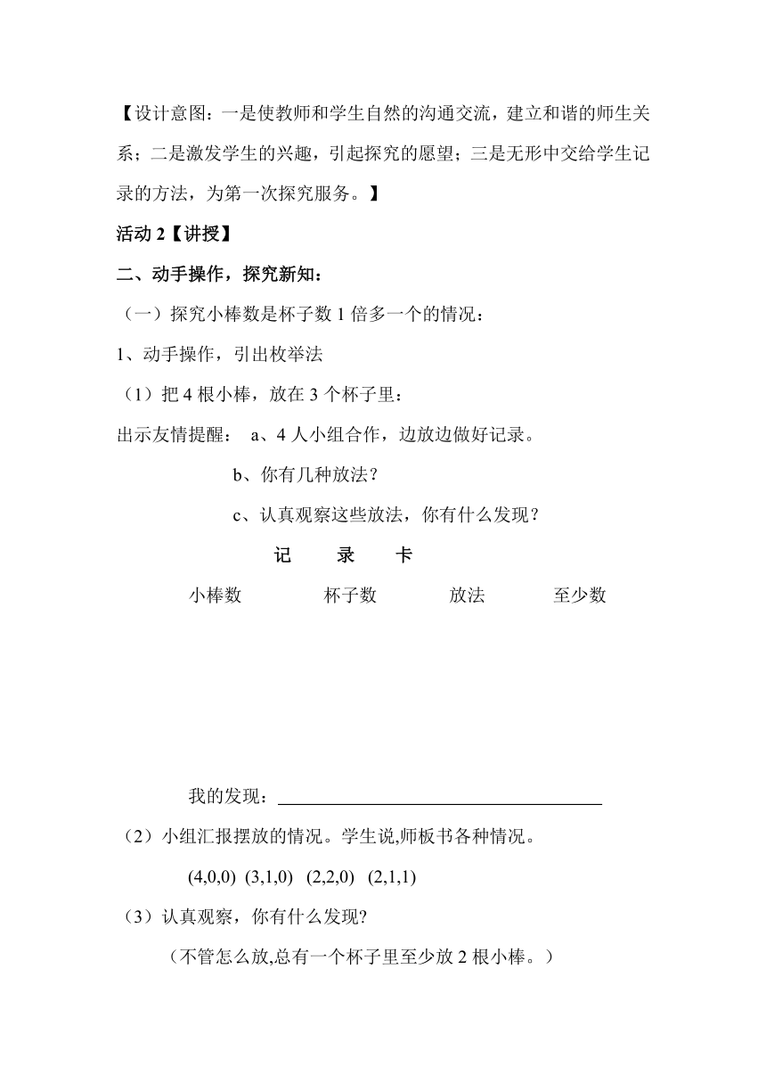 5.1鸽巢问题（教案）人教版数学六年级下册