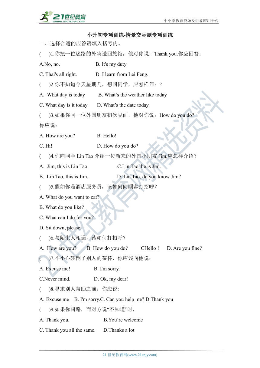 小升初英语通用版专项训练-情景交际题专项训练（含答案）