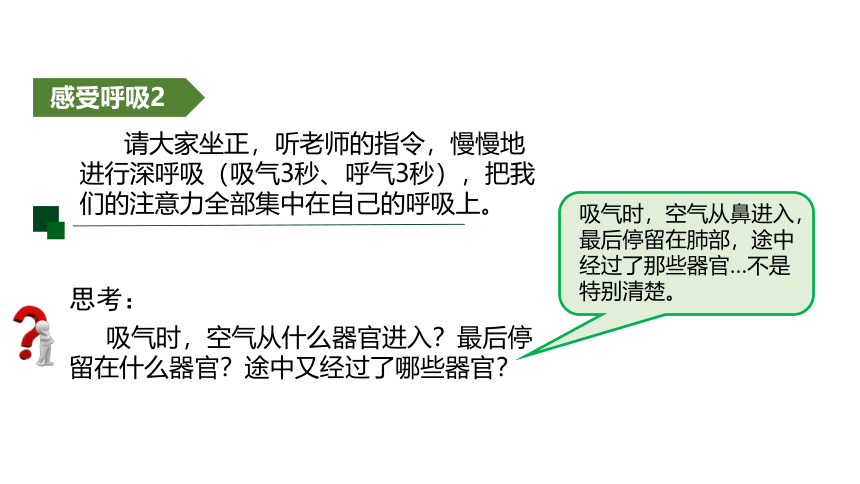 3.5 生物的呼吸和呼吸作用 课件（32张PPT)