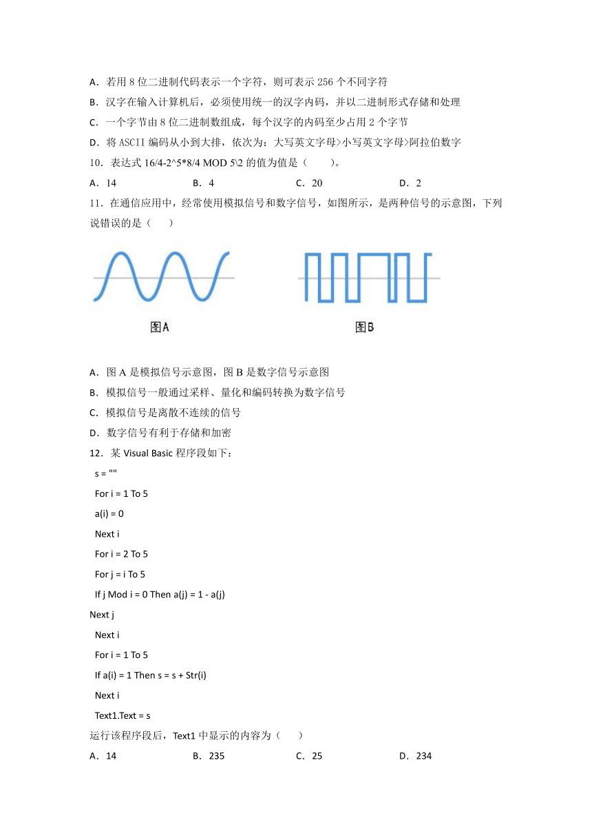 粤教版2019 高中信息技术必修1 第一、二、三、四章   综合训练（含答案）