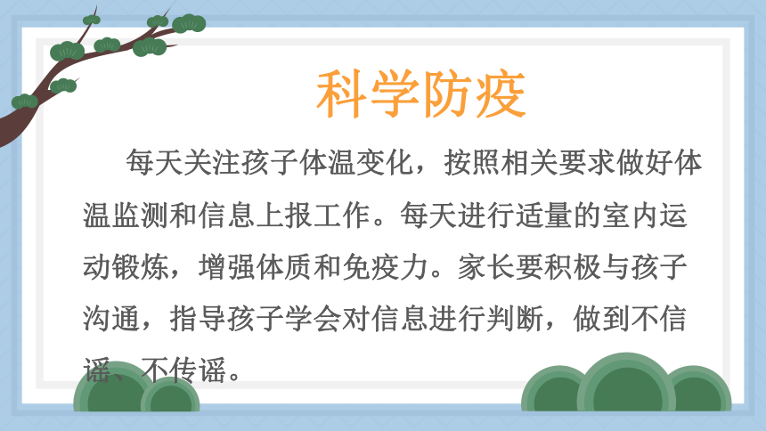 亲情陪伴，智慧应对疫情-2022-2023学年高中家长会 课件(共19张PPT)