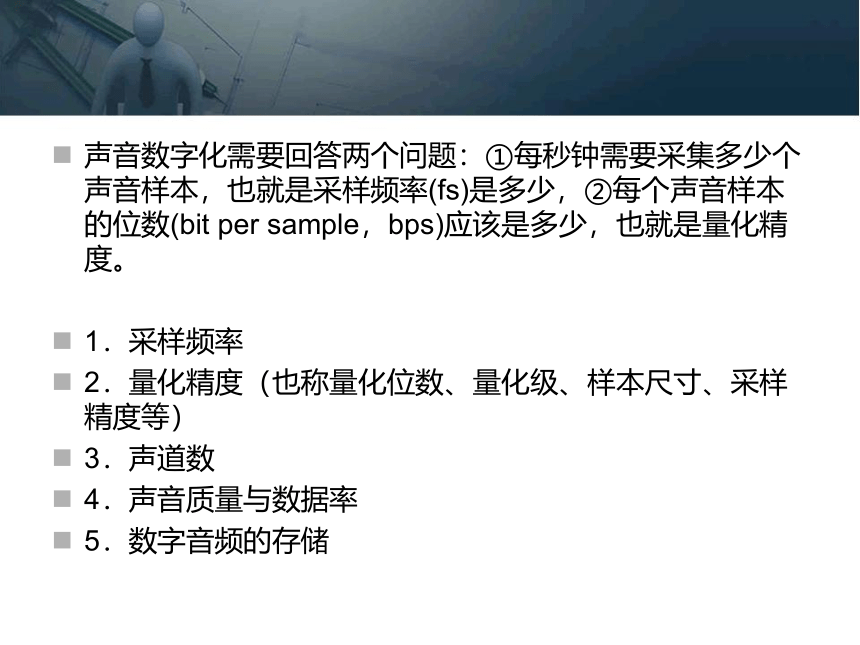 第二章 音频信息的获取与处理 课件(共71张PPT)- 《多媒体技术基础及应用（第2版）》同步教学（清华大学版）