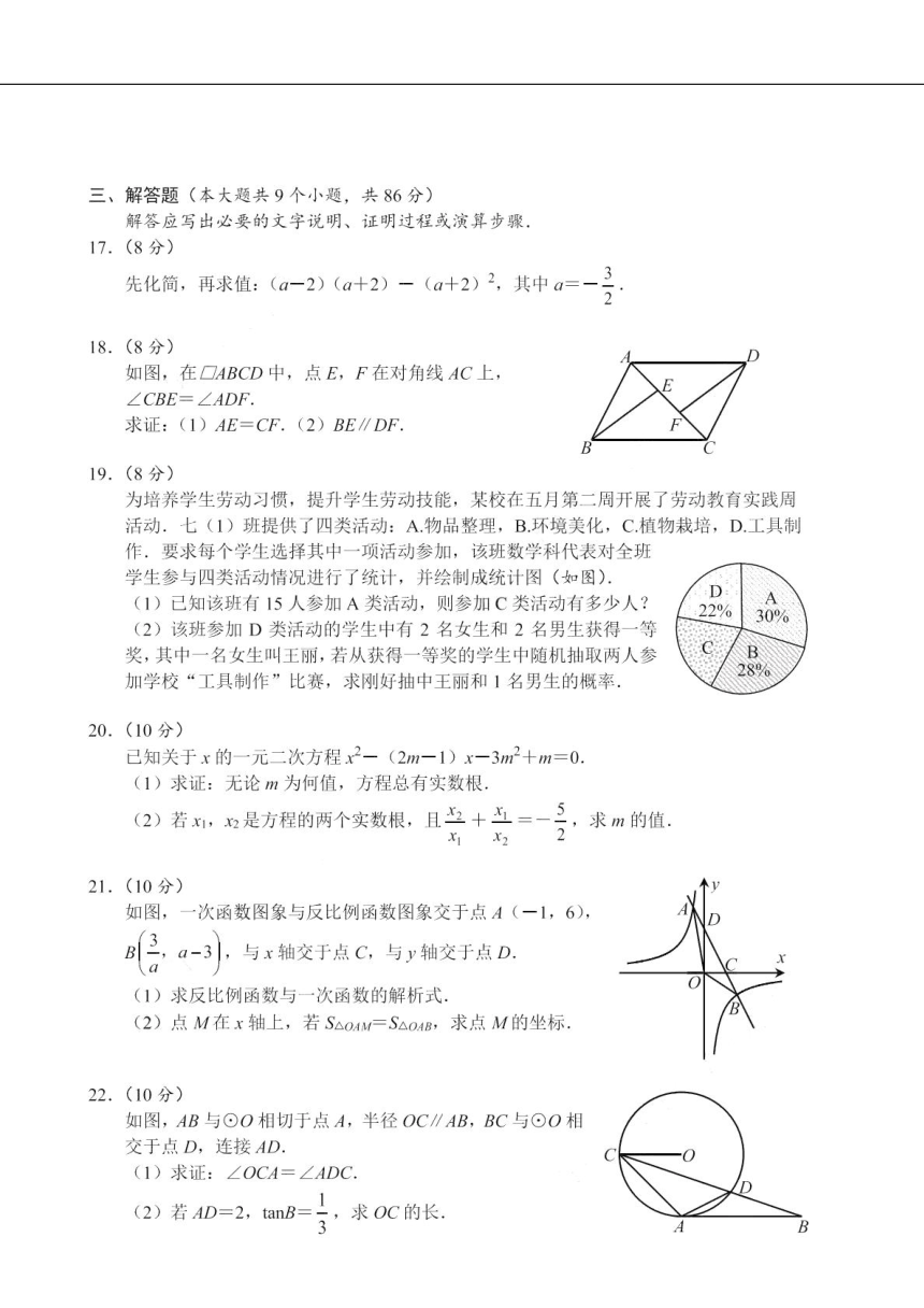 2023四川省南充市中考数学真题试卷（图片版，含答案）