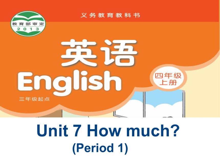Unit 7 How much？（Story time）课件（共52张）