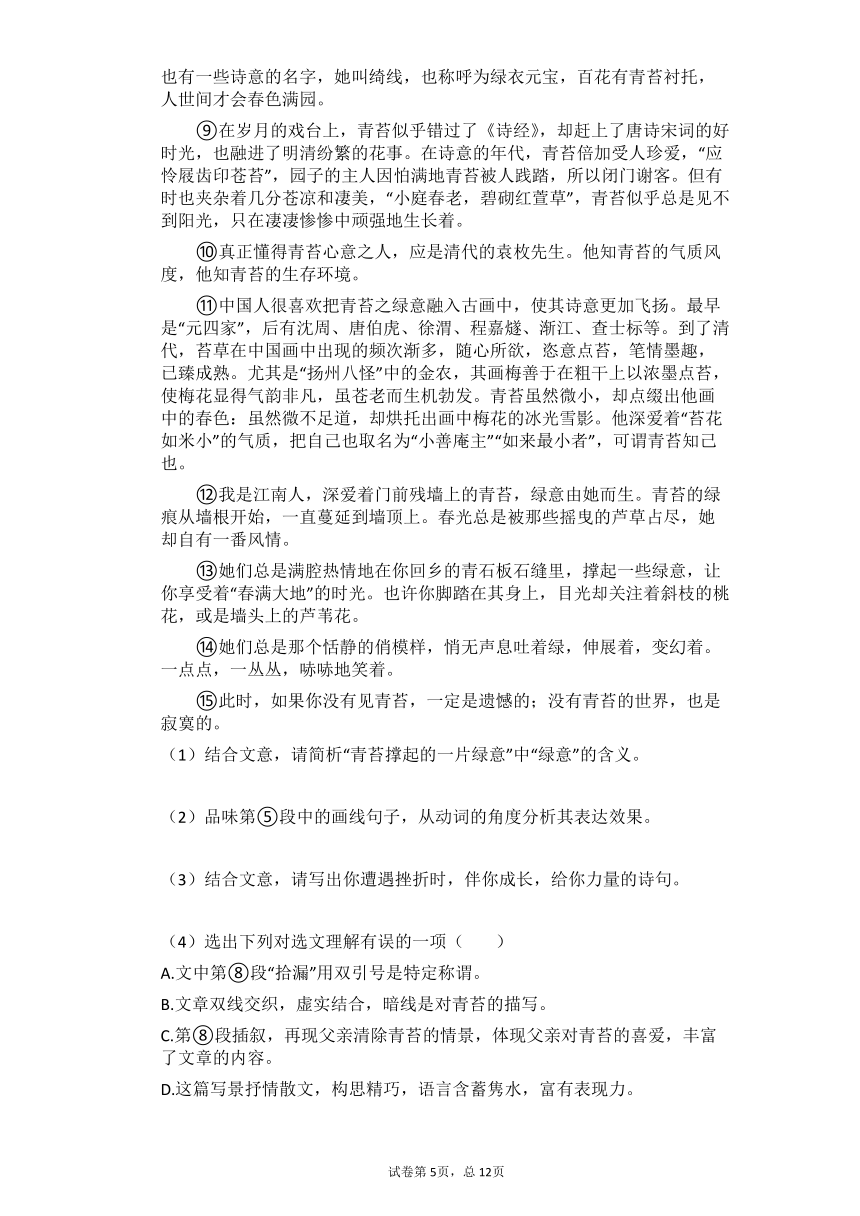 2021中考语文总复习现代文阅读每日一练（十）（含答案）