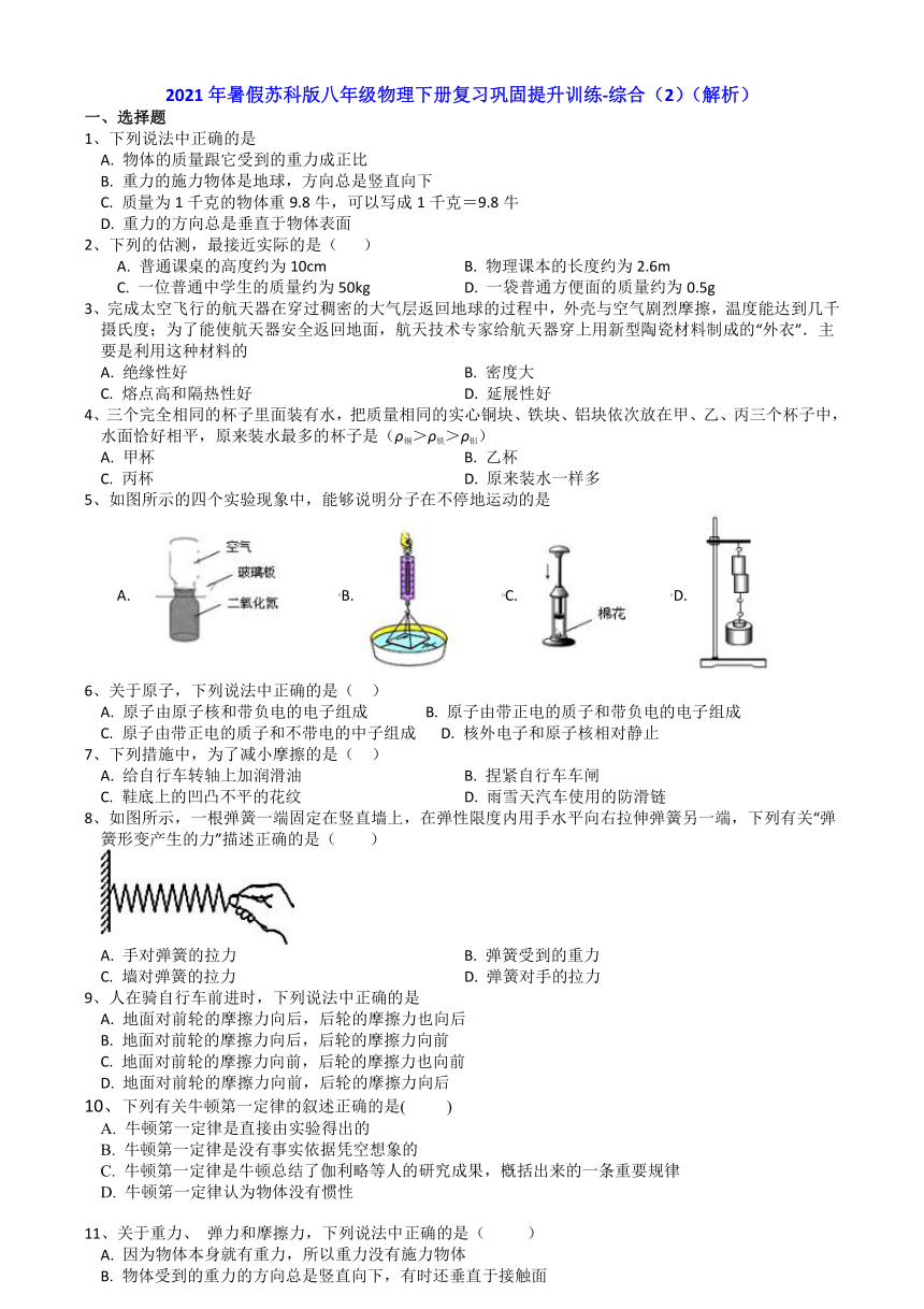 2021年暑假苏科版八年级物理下册复习巩固提升训练-综合（2）（解析）