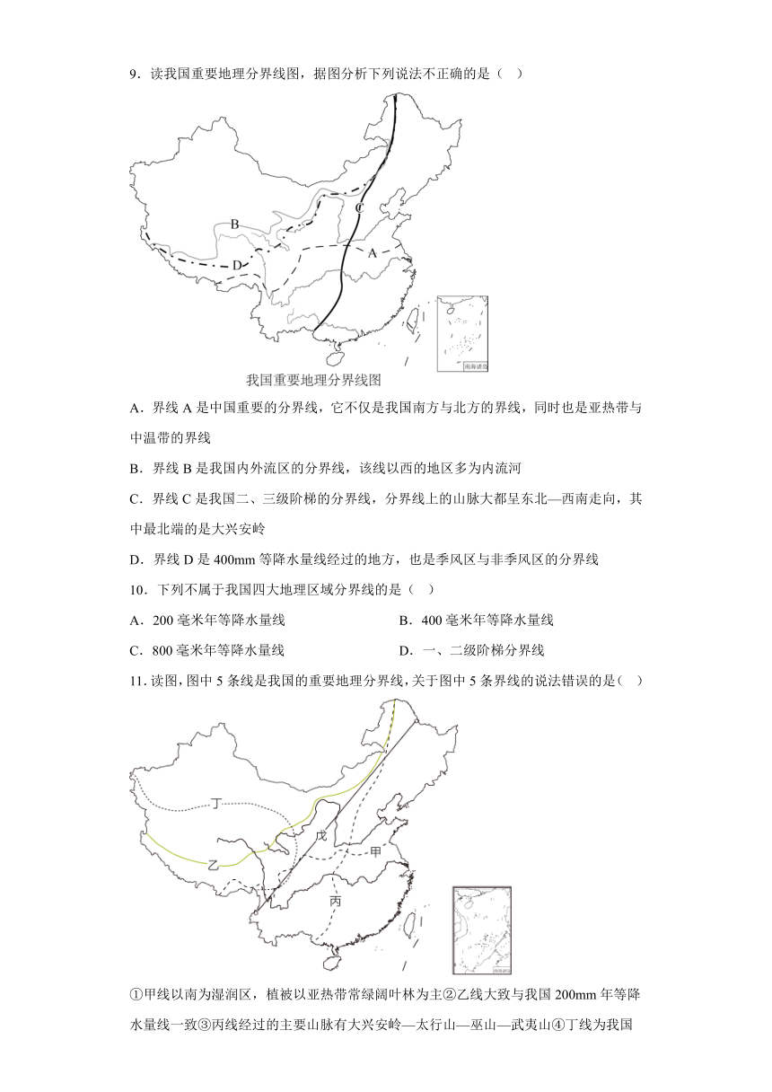 第五章中国的地理差异课时训练（解析版）2022-2023学年初中地理人教版八年级下册