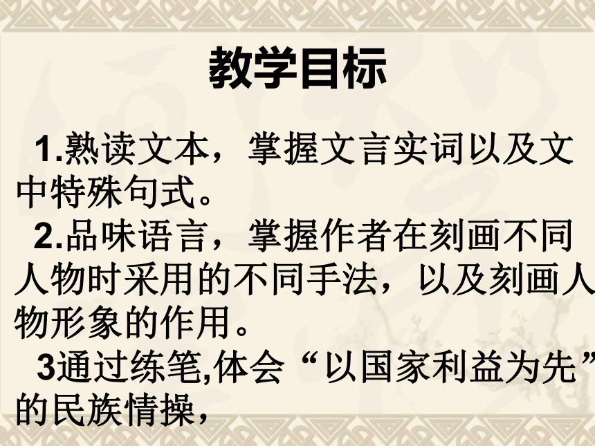 11《廉颇蔺相如列传》课件（36张PPT）2020-2021学年高中语文人教版必修4第四单元