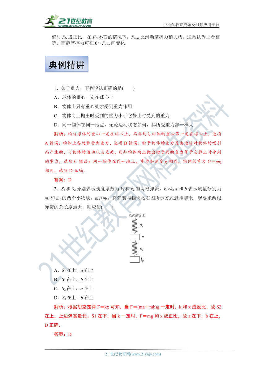 【备考2022】高考物理一轮复习学案  2.1三大性质力及实验探究弹力和伸长伸长长度的关系 有解析