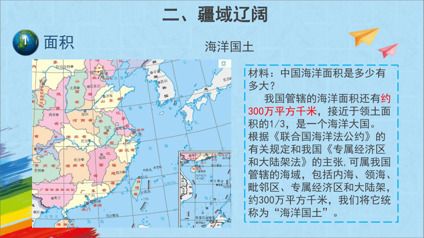 星球地图版八年级地理上册1.1《辽阔的疆域》第2课时教学课件(共22张PPT)