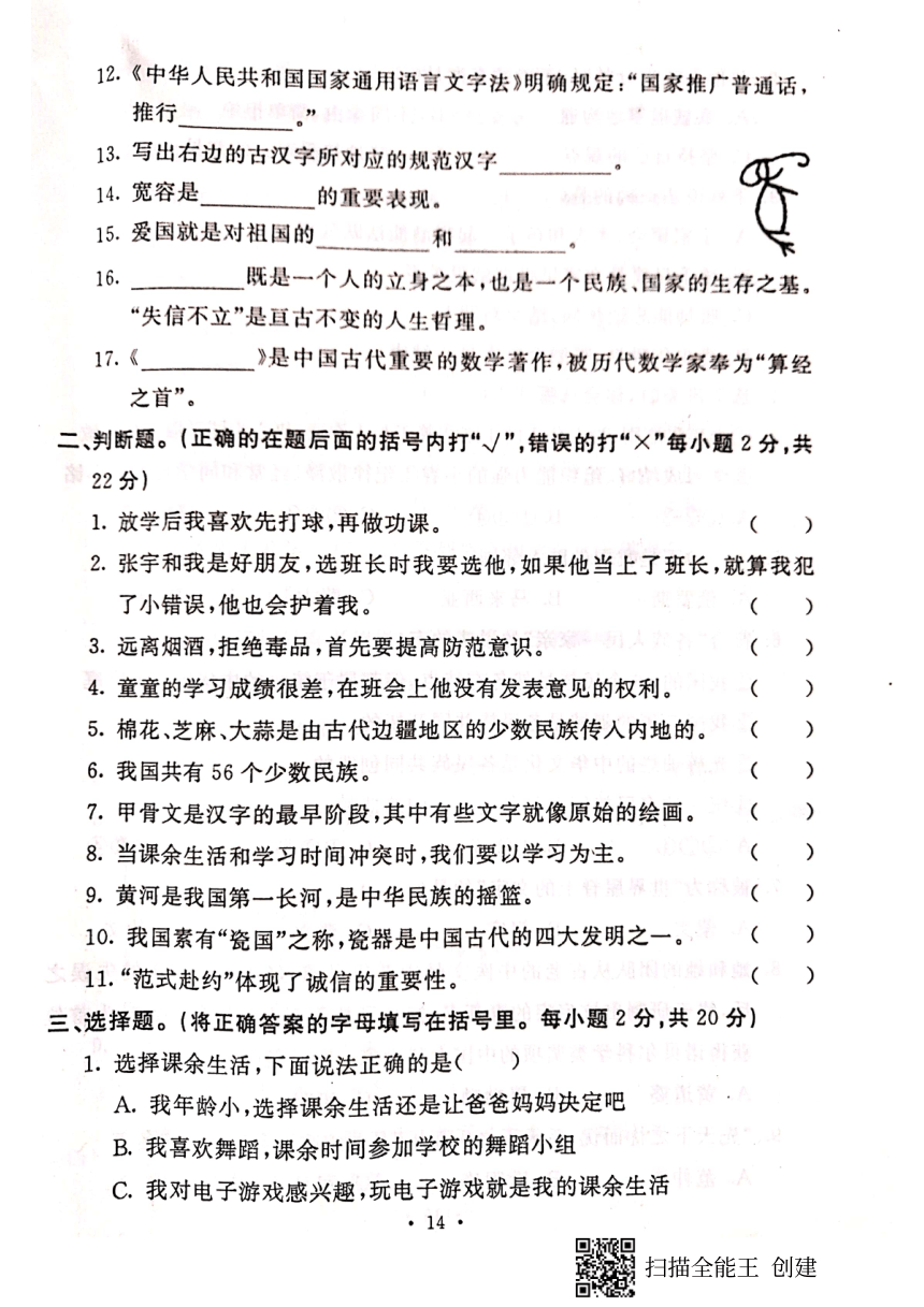 2019—2020学年保定市定兴县五年级上册道德与法治期末测试卷八（PDF版，含答案）