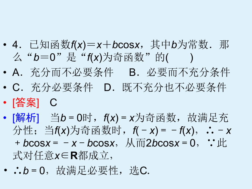 沪教版（上海）高一数学上册 1.5 充分条件与必要条件_1 课件(共34张PPT)